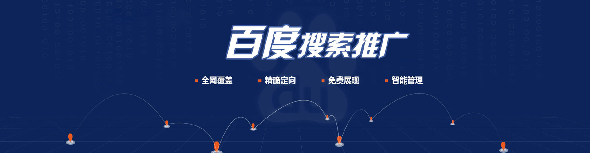 石冈百度推广